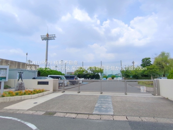 尾張旭市南新町中畑の新築一戸建(尾張旭市立旭中学校)