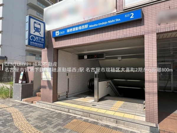 名古屋市瑞穂区大喜町５丁目の新築一戸建(名古屋市営地下鉄「瑞穂運動場西」駅)