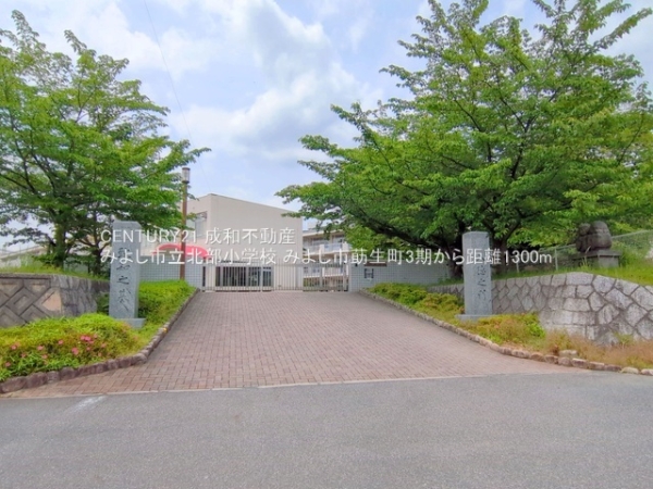 みよし市莇生町原の新築一戸建(みよし市立北部小学校)