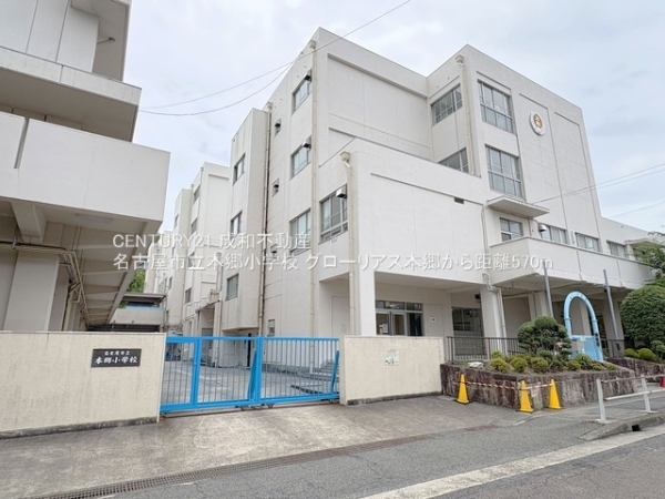 グローリアス本郷(名古屋市立本郷小学校)
