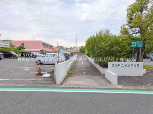 知多郡東浦町大字石浜字中央の土地(石浜保育園)