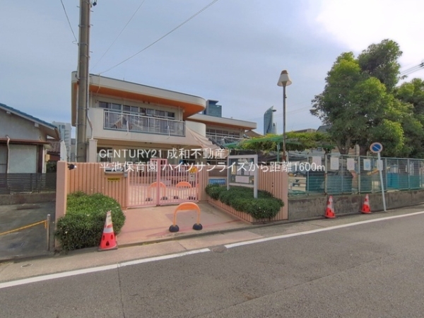 ハイツサンライズ(平池保育園)
