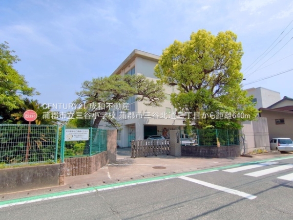 蒲郡市三谷北通３丁目の土地(蒲郡市立三谷小学校)
