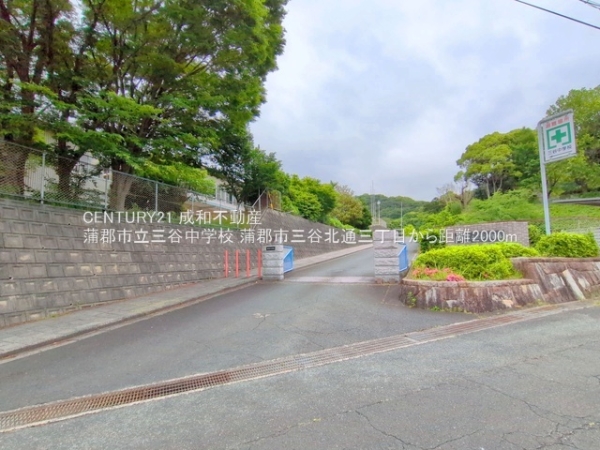 蒲郡市三谷北通３丁目の土地(蒲郡市立三谷中学校)