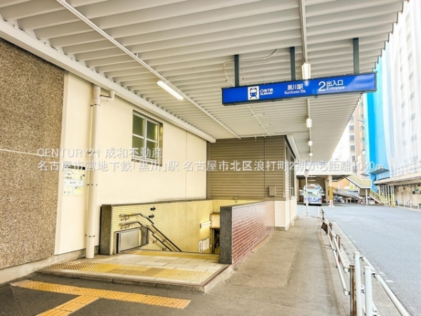名古屋市北区浪打町１丁目の新築一戸建(名古屋市営地下鉄「黒川」駅)