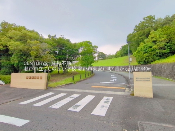 瀬戸市東安戸町の新築一戸建(瀬戸市立にじの丘小学校)