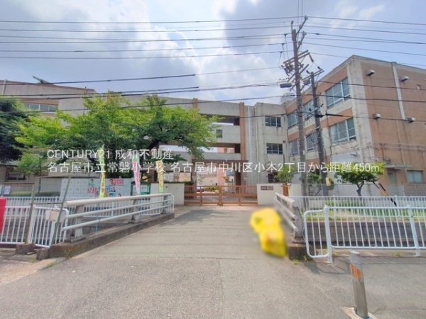 名古屋市中川区小本２丁目の土地(名古屋市立常磐小学校)
