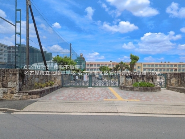 名古屋市北区安井１丁目の土地(名古屋市立北陵中学校)