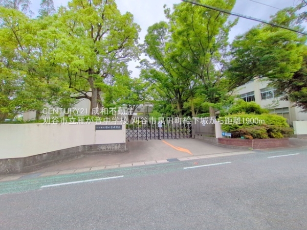 刈谷市泉田町絵下城の土地(刈谷市立雁が音中学校)