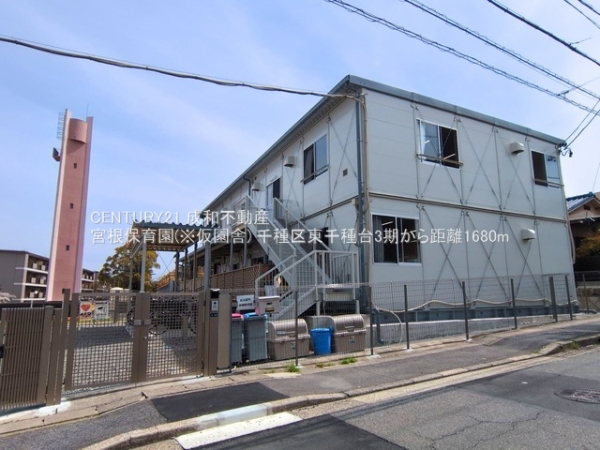 名古屋市千種区東千種台の新築一戸建(宮根保育園(※仮園舎))