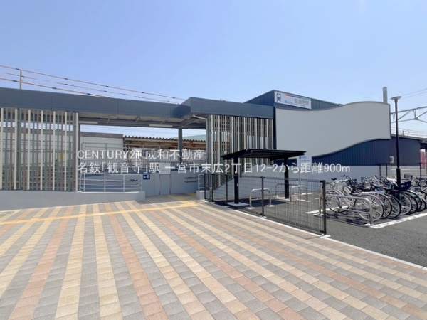 一宮市末広２丁目の中古一戸建て(名鉄「観音寺」駅)