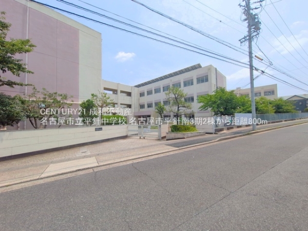 名古屋市天白区平針南２丁目の新築一戸建(名古屋市立平針中学校)