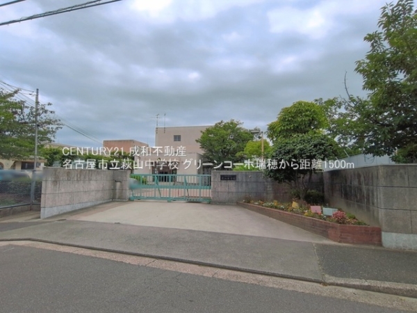 グリーンコーポ瑞穂(名古屋市立萩山中学校)