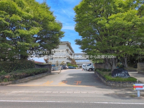 安城市美園町１丁目の新築一戸建(安城市立篠目中学校)