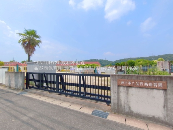 瀬戸市品野町１丁目の新築一戸建(品野西保育園)