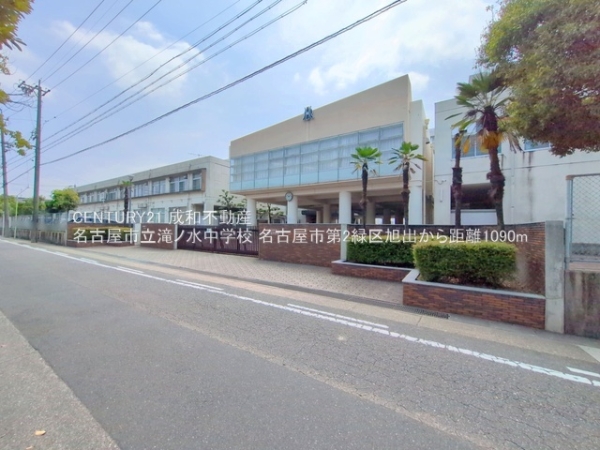 名古屋市緑区旭出２丁目の新築一戸建(名古屋市立滝ノ水中学校)