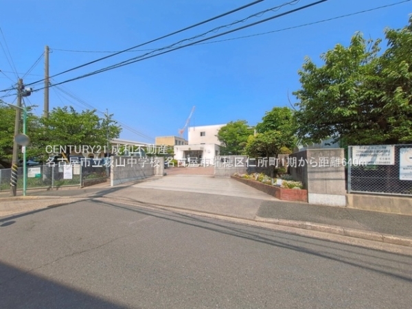 名古屋市瑞穂区仁所町１丁目の土地(名古屋市立萩山中学校)