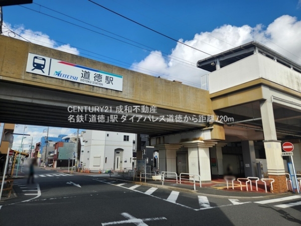 ダイアパレス道徳(名鉄「道徳」駅)