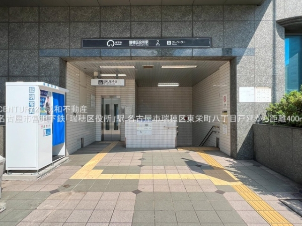 名古屋市瑞穂区東栄町８丁目の中古一戸建て(名古屋市営地下鉄「瑞穂区役所」駅)