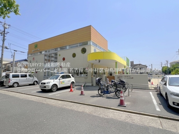 名古屋市中村区向島町４丁目の土地(御田クローバーこども園)