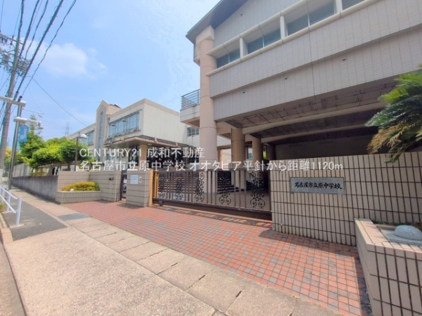 オオタピア平針(名古屋市立原中学校)