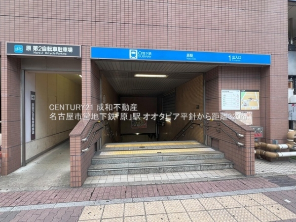 オオタピア平針(名古屋市営地下鉄「原」駅)