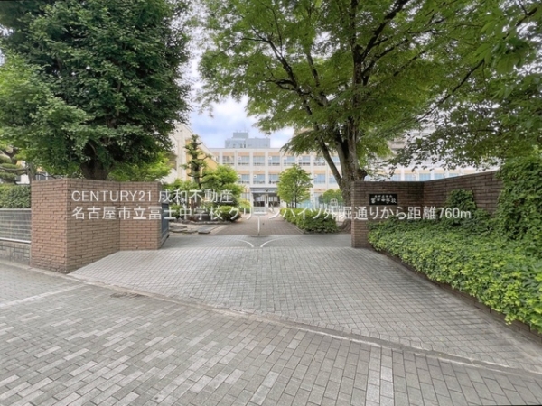 グリーンハイツ外堀通り(名古屋市立冨士中学校)