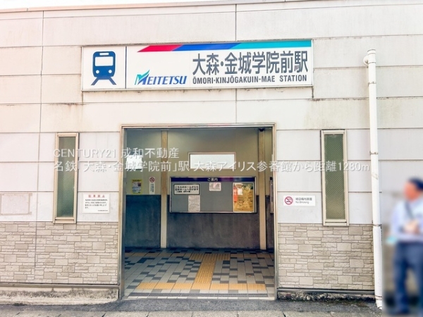 大森アイリス参番館(名鉄「大森・金城学院前」駅)