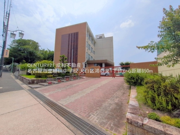 名古屋市天白区鴻の巣１丁目の土地(名古屋市立植田中学校)