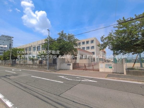 名古屋市中川区一色新町２丁目の新築一戸建(名古屋市立一色中学校)