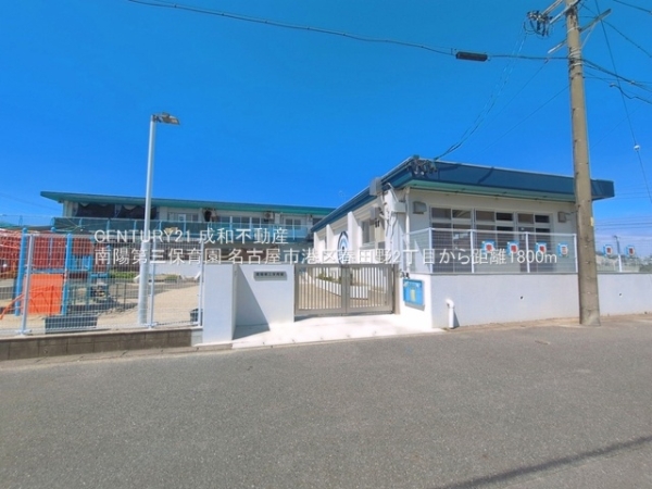 名古屋市港区春田野２丁目の新築一戸建(南陽第三保育園)