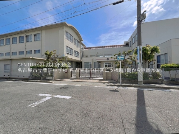 名古屋市中村区二ツ橋町２丁目の新築一戸建(名古屋市立豊国中学校)