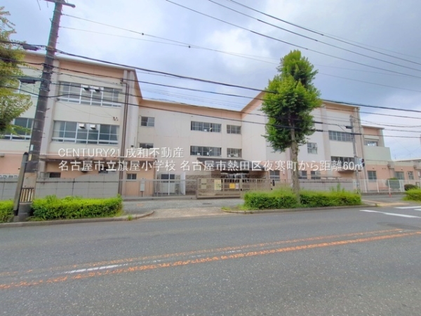 名古屋市熱田区夜寒町の土地(名古屋市立旗屋小学校)