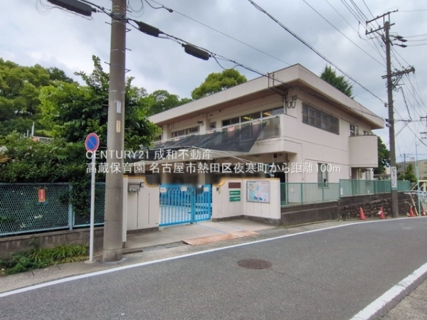 名古屋市熱田区夜寒町の土地(高蔵保育園)