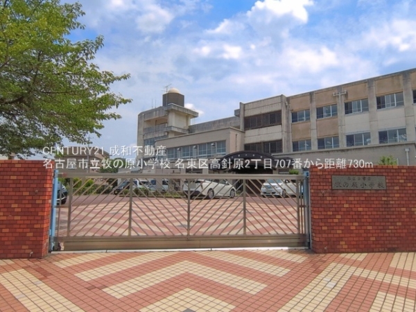 名古屋市名東区高針原２丁目の新築一戸建(名古屋市立牧の原小学校)