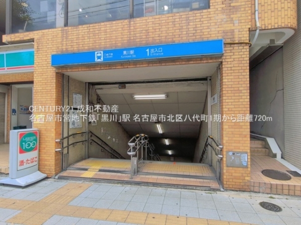 名古屋市北区八代町２丁目の新築一戸建(名古屋市営地下鉄「黒川」駅)