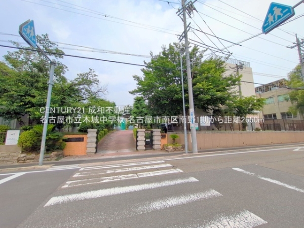 名古屋市南区南野２丁目の土地(名古屋市立本城中学校)
