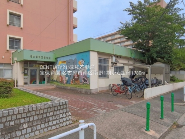 名古屋市南区南野２丁目の土地(宝保育園)