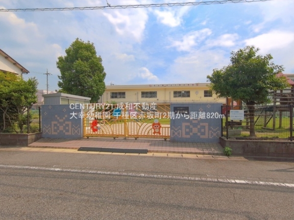 名古屋市千種区赤坂町４丁目の新築一戸建(大幸幼稚園)
