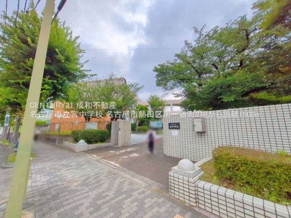 名古屋市熱田区南一番町の土地(名古屋市立宮中学校)