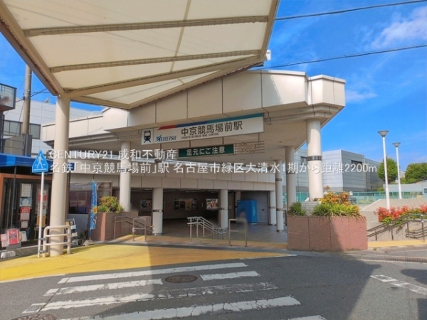 名古屋市緑区大清水５丁目の土地(名鉄「中京競馬場前」駅)