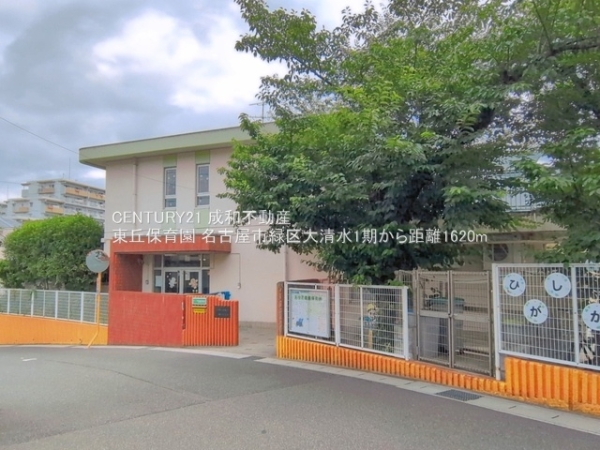 名古屋市緑区大清水５丁目の土地(東丘保育園)