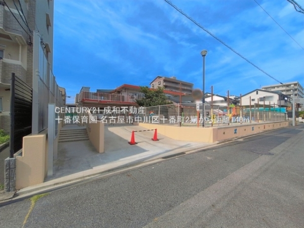 名古屋市中川区十番町４丁目の土地(十番保育園)
