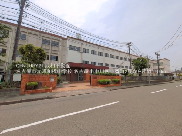 名古屋市中川区十番町４丁目の土地(名古屋市立昭和橋中学校)
