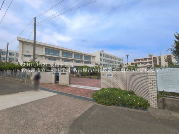 名古屋市中川区高畑４丁目の土地(名古屋市立一柳中学校)
