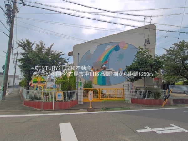 名古屋市中川区高畑４丁目の土地(荒子幼稚園)