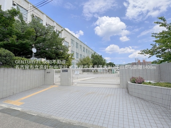 名古屋市名東区大針２丁目の中古一戸建て(名古屋市立高針台中学校)