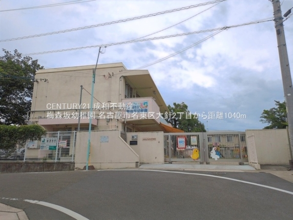 名古屋市名東区大針２丁目の中古一戸建て(梅森坂幼稚園)