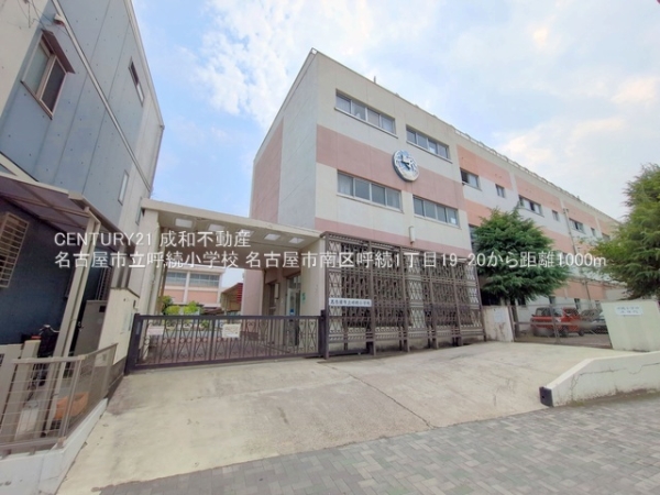 名古屋市南区呼続１丁目の中古一戸建て(名古屋市立呼続小学校)