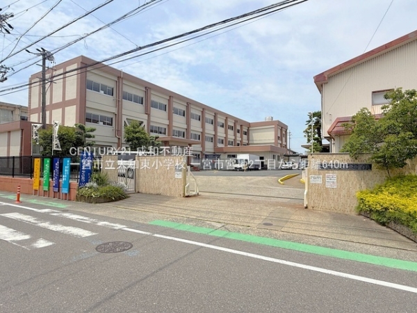 一宮市宮地２丁目の中古一戸建て(一宮市立大和東小学校)